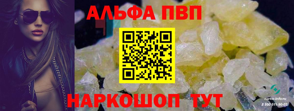 Камышлов  А ПВП  Вход с VPN  Alpha-PVP СК КРИС  A-PVP СК КРИС 