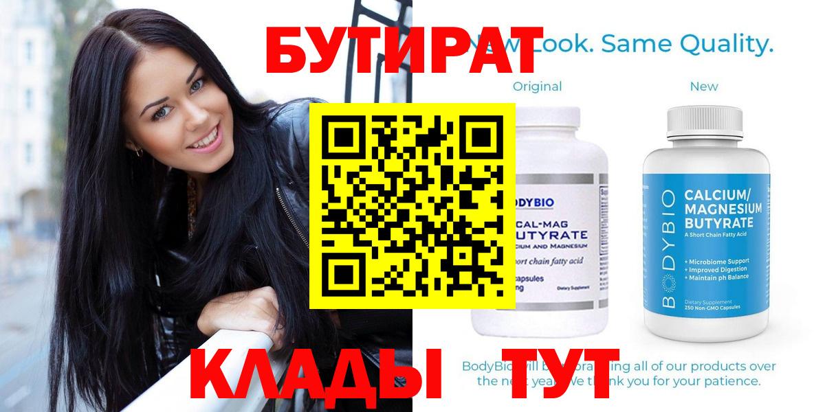 Бутират BDO 33% Камышлов