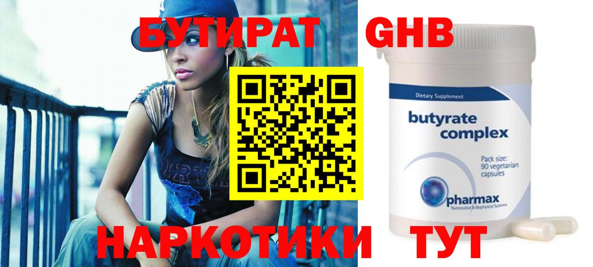 Камышлов  Бутират Butirat  Вход с VPN 
