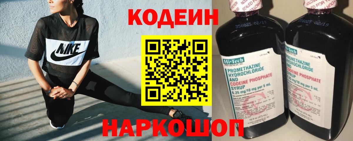Камышлов  Codein напиток Lean (лин)  наркошоп  Вход с VPN 