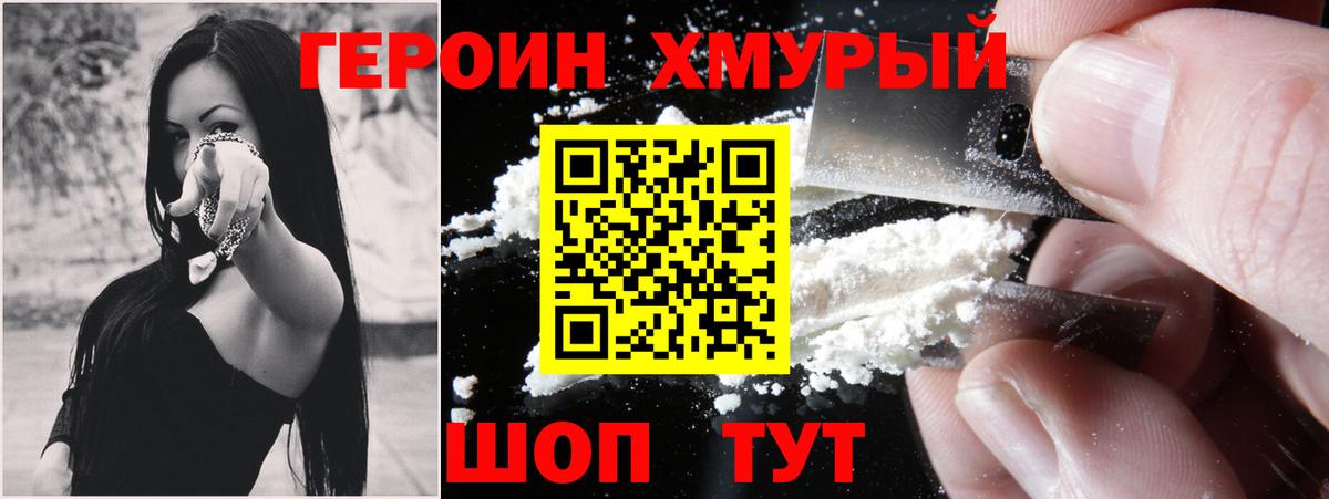 Героин хмурый  Вход с VPN  ГЕРОИН  Камышлов 