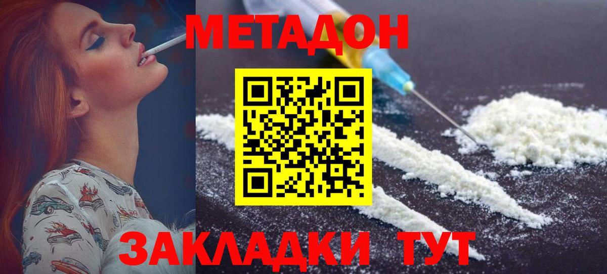 Метадон кристалл Камышлов